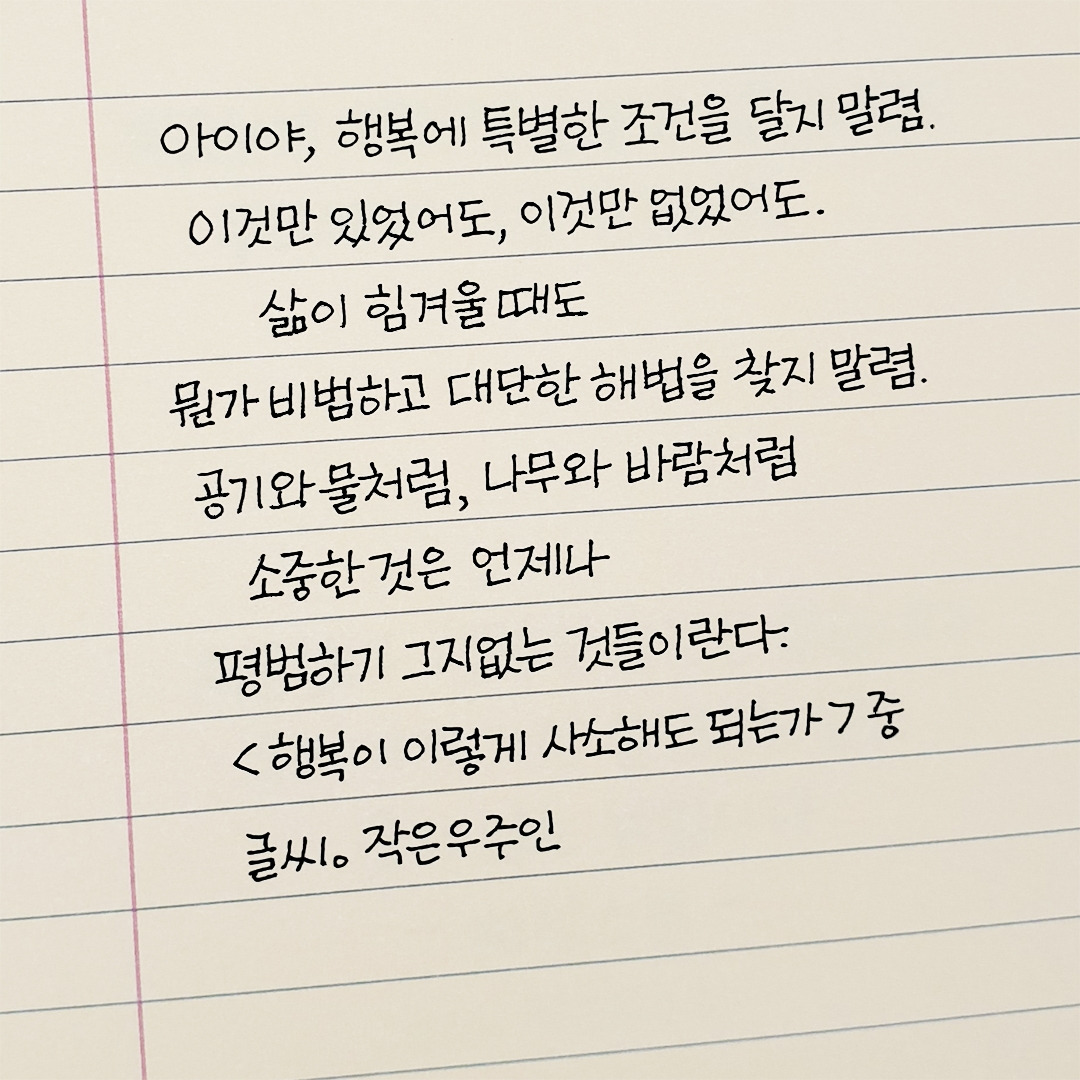 행복이 이렇게 사소해도 되는가.jpg