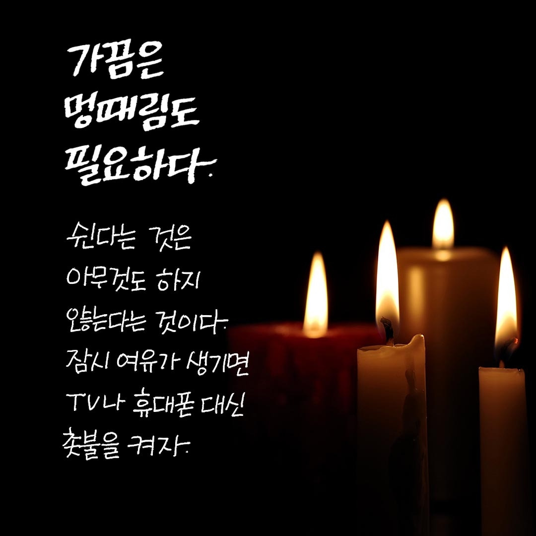 가끔 멍때림도 필요하다.jpg