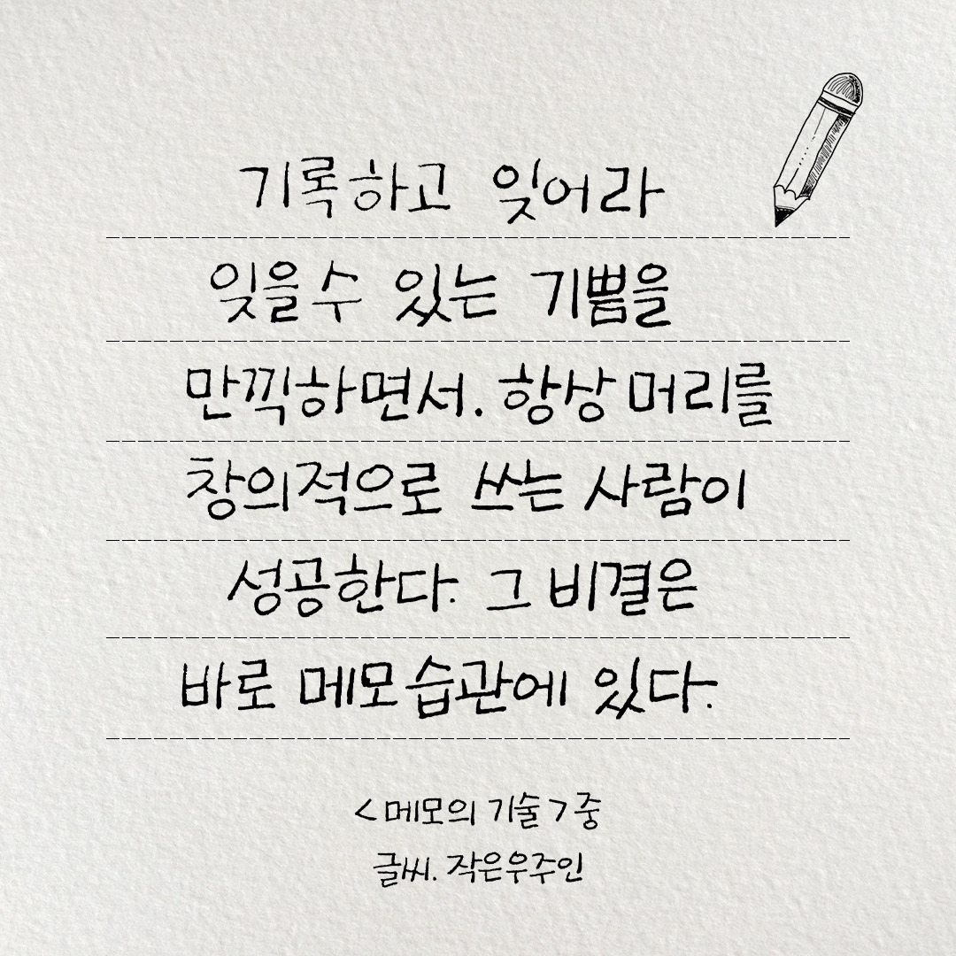 메모의기술.jpg