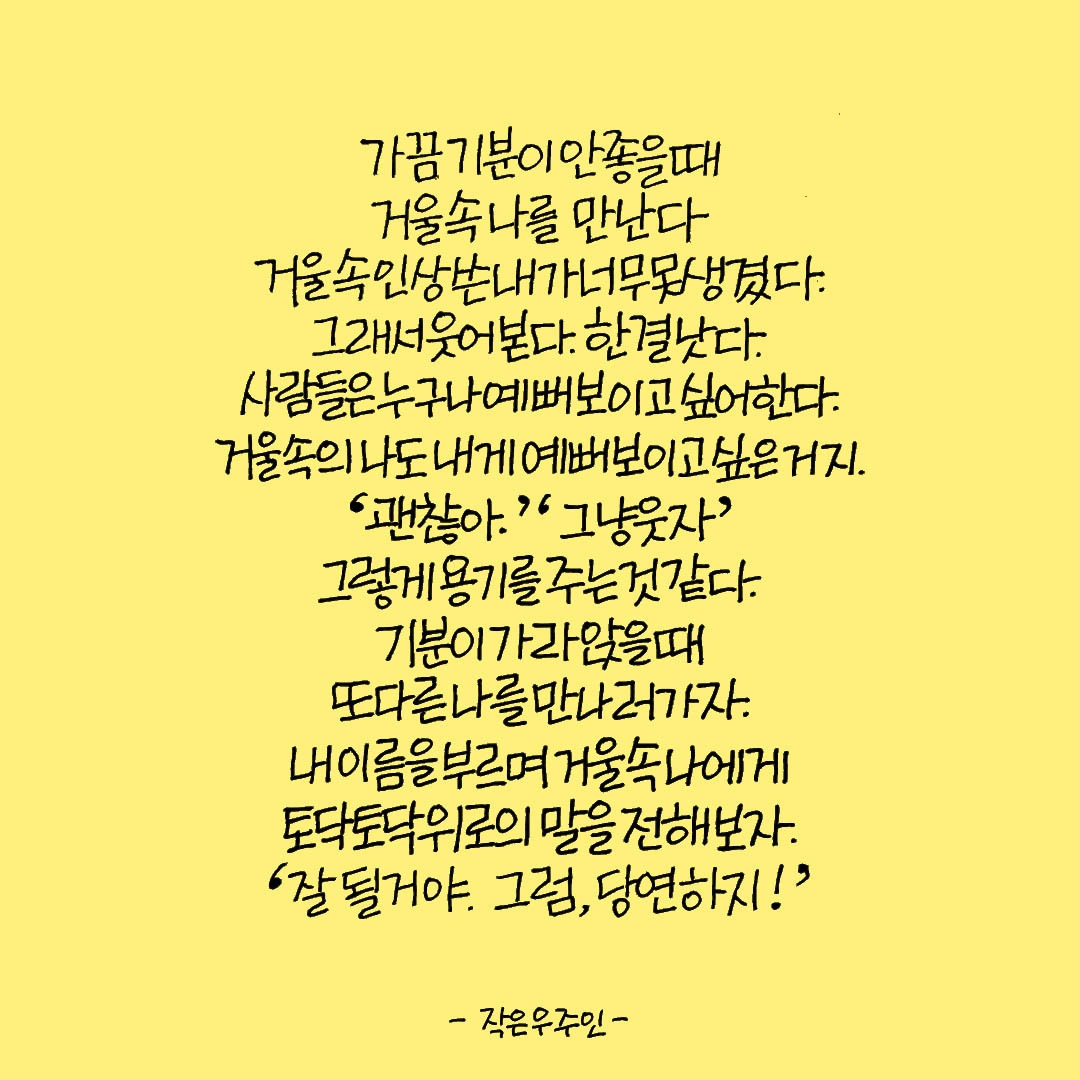 거울 속 나를 만난다.jpg