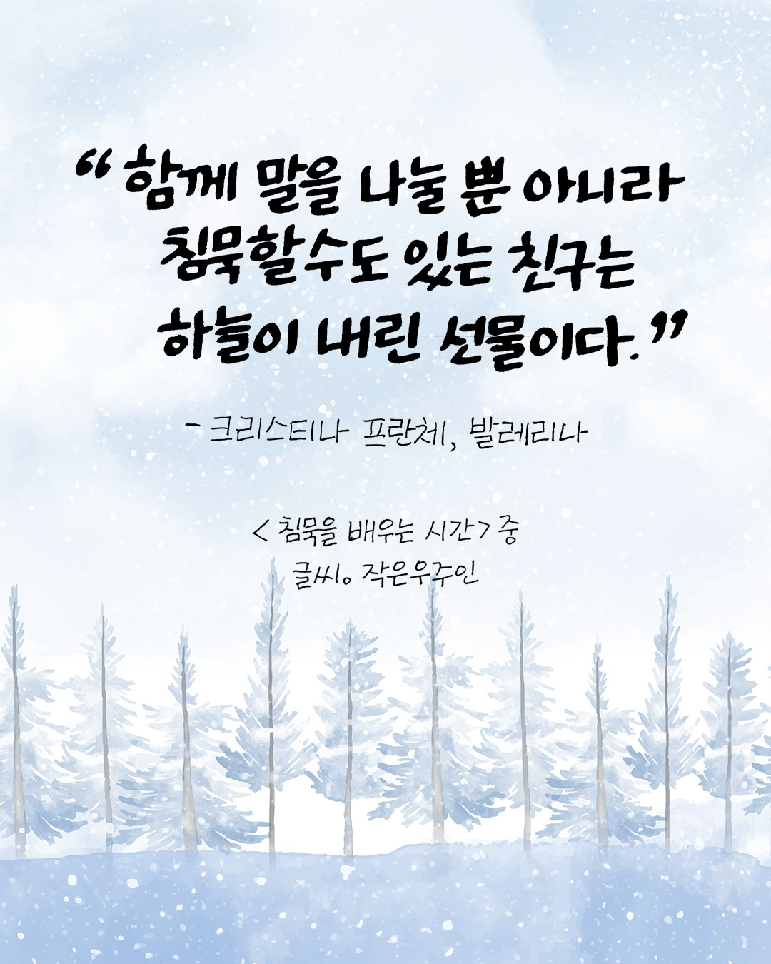 침묵을 배우는 시간1.jpg