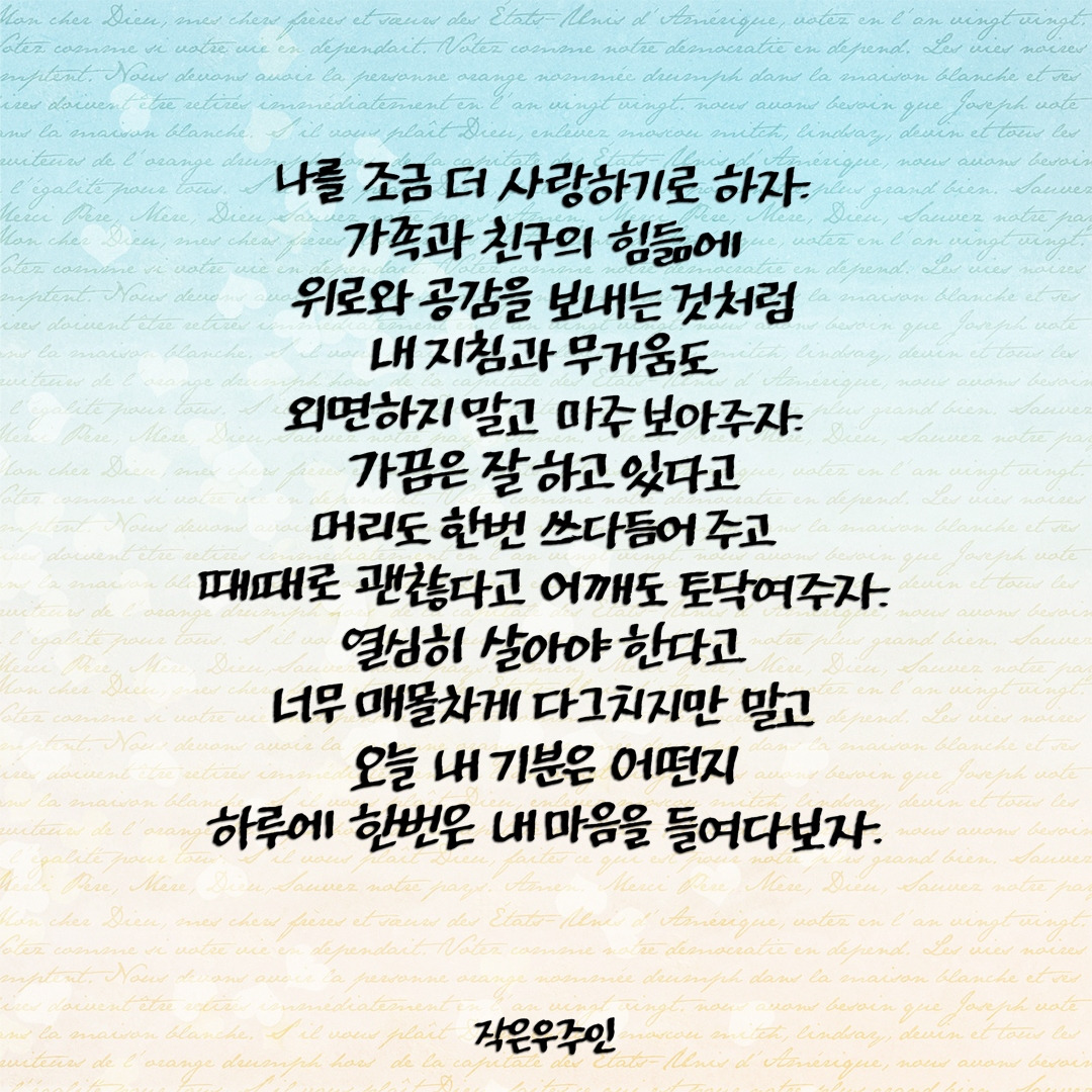 나를 조금 더 사랑하기로 하자.jpg