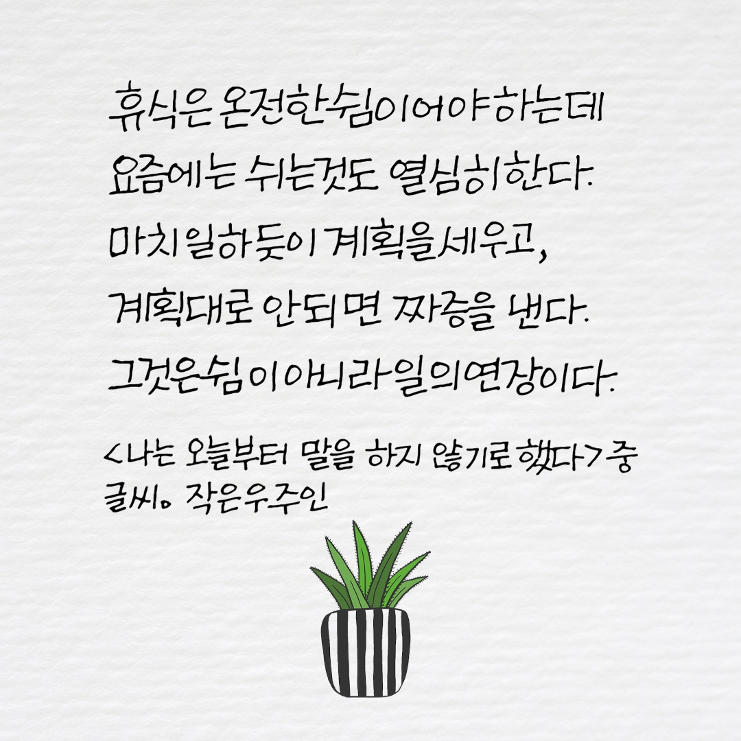 나는 오늘부터 말을 하지 않기로 했다2.jpg