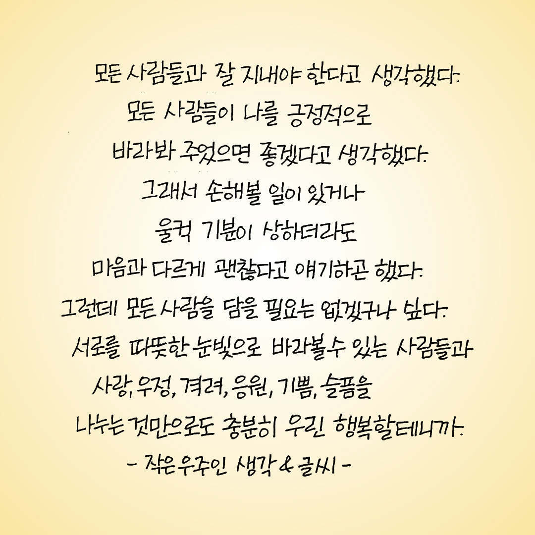 너의 마음이 안녕하기를2.jpg