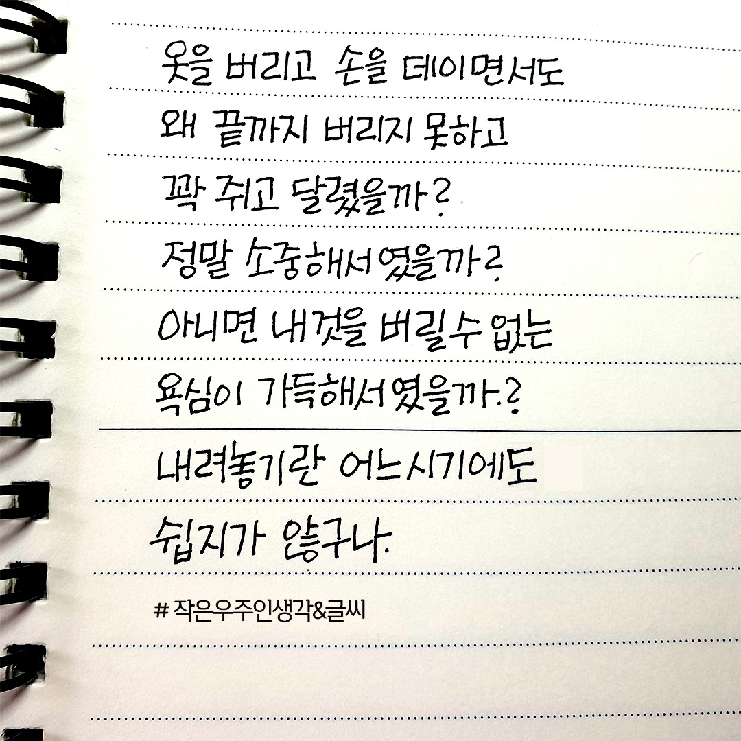 그렇게 소중했던가(이성복)2.jpg