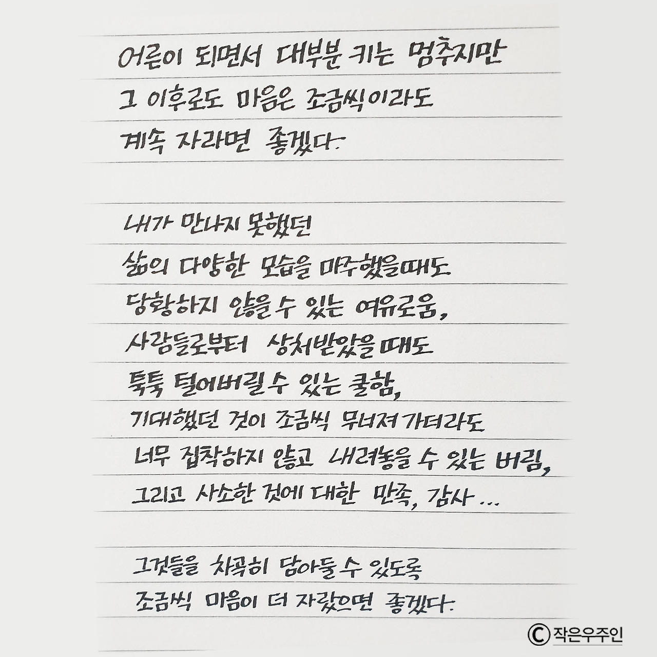 마음이 자란다는 것은.jpg