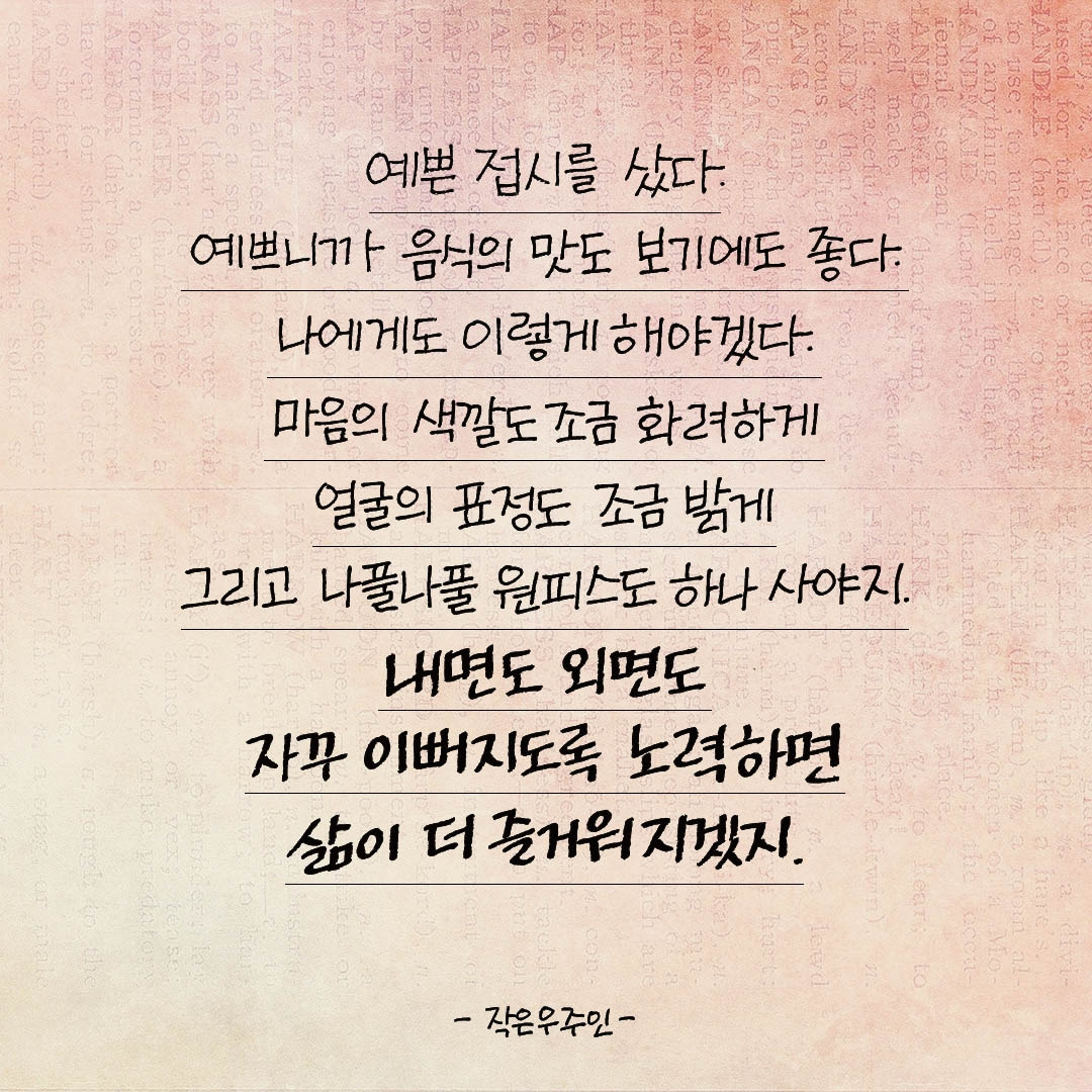 내면도 외면도 예뻐지기.jpg