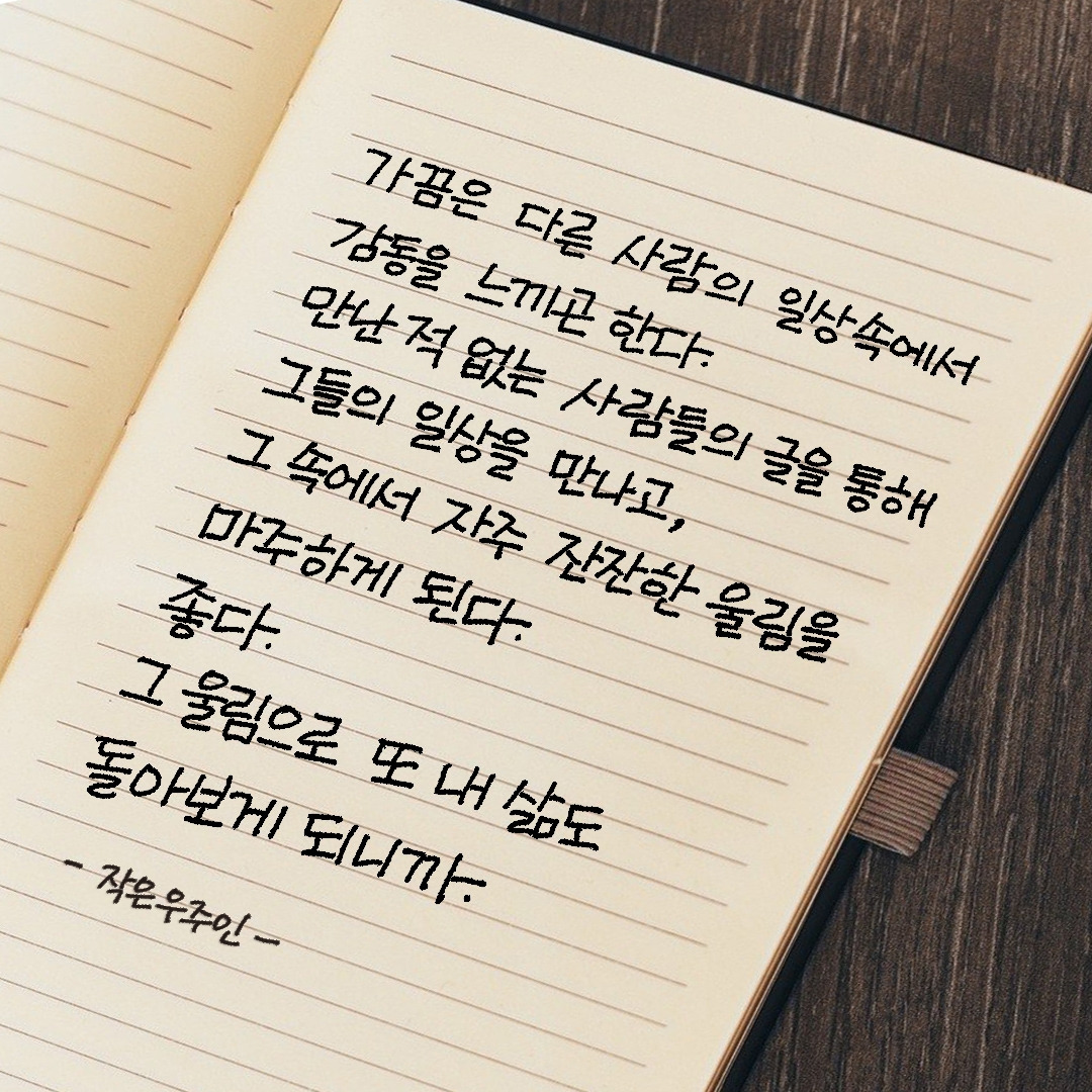 다른사람의 인생에서 울림.jpg