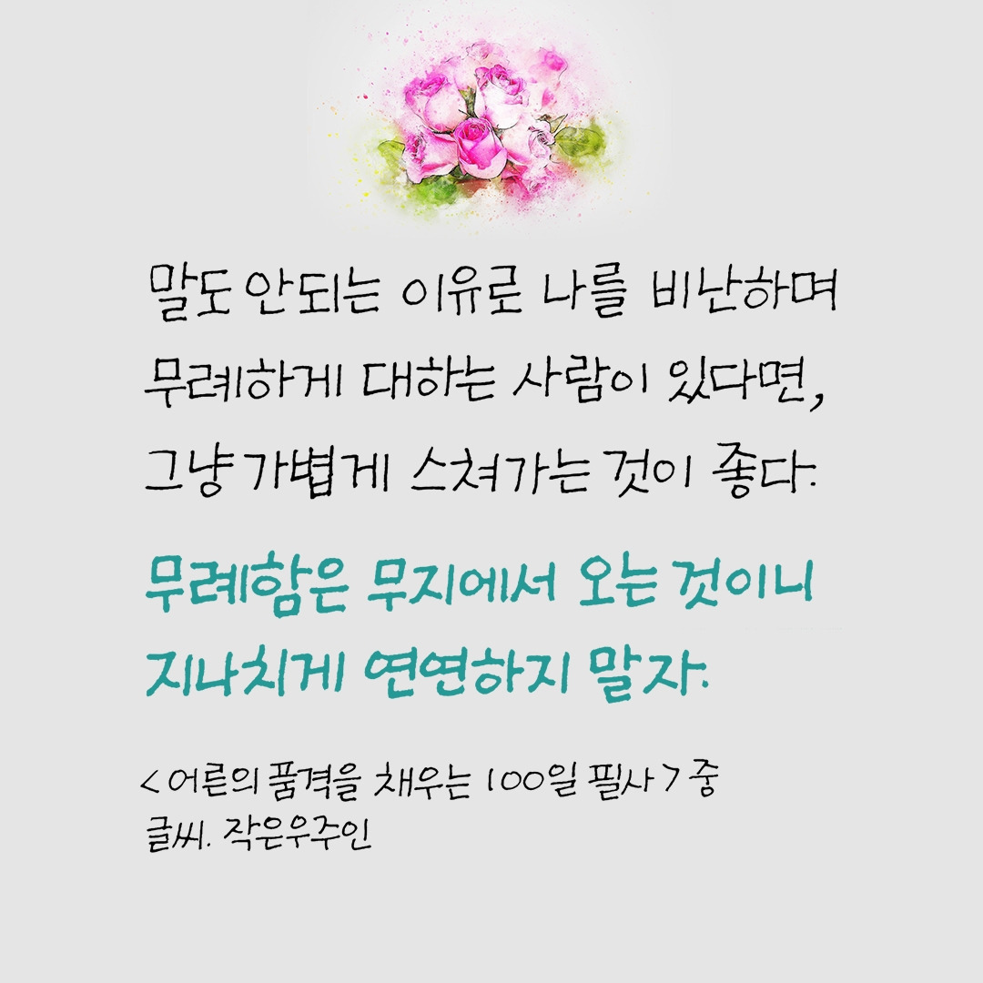 어른의품격을채우는100일필사노트3.jpg
