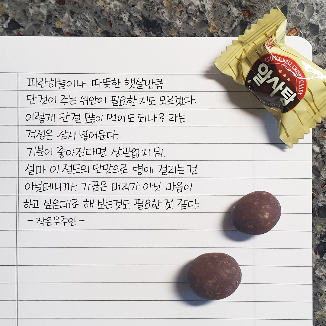 단 것이 당길 때.jpg