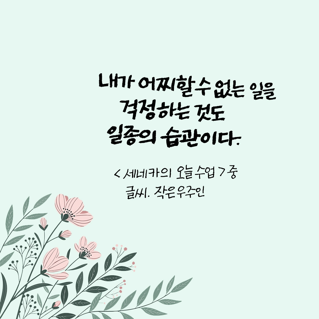 세네카의오늘수업2.jpg