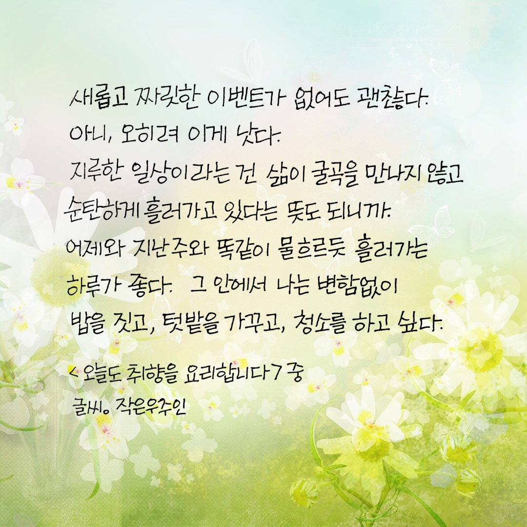 오늘도취향을 요리합니다1.jpg