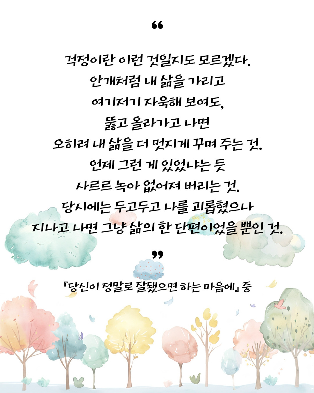 당신이 정말로 잘됐으면 하는 마음에3.jpg