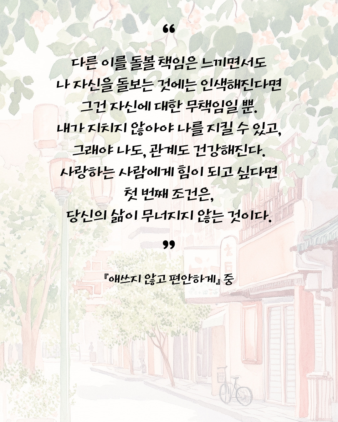 애쓰지 않고 편안하게2.jpg