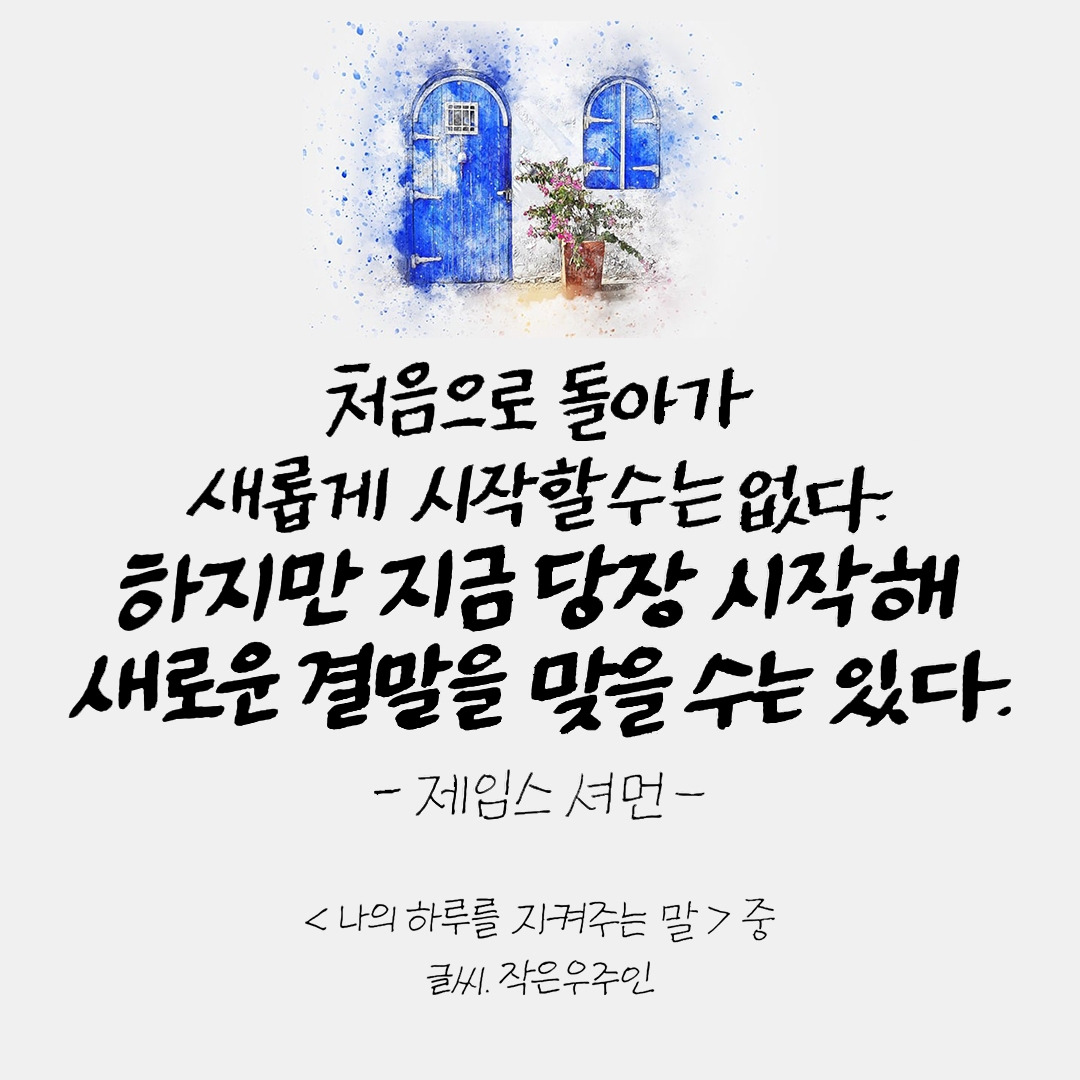 나의 하루를 지켜주는 말.jpg