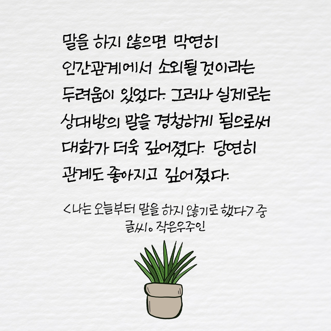 나는 오늘부터 말을 하지 않기로 했다5.jpg