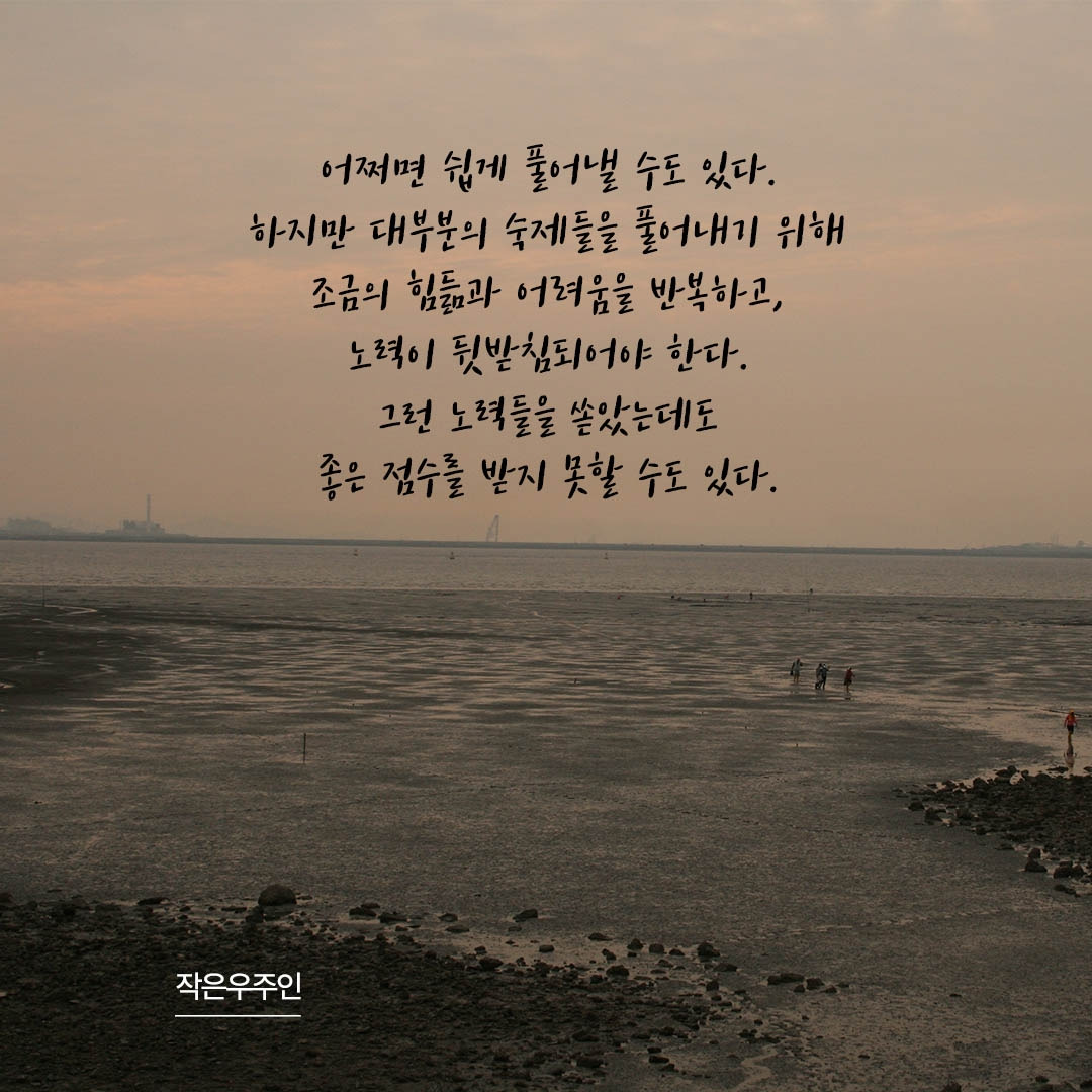 인생은 늘 예기치 않게 어려운 숙제들을 툭 던져놓는다.-2.jpg