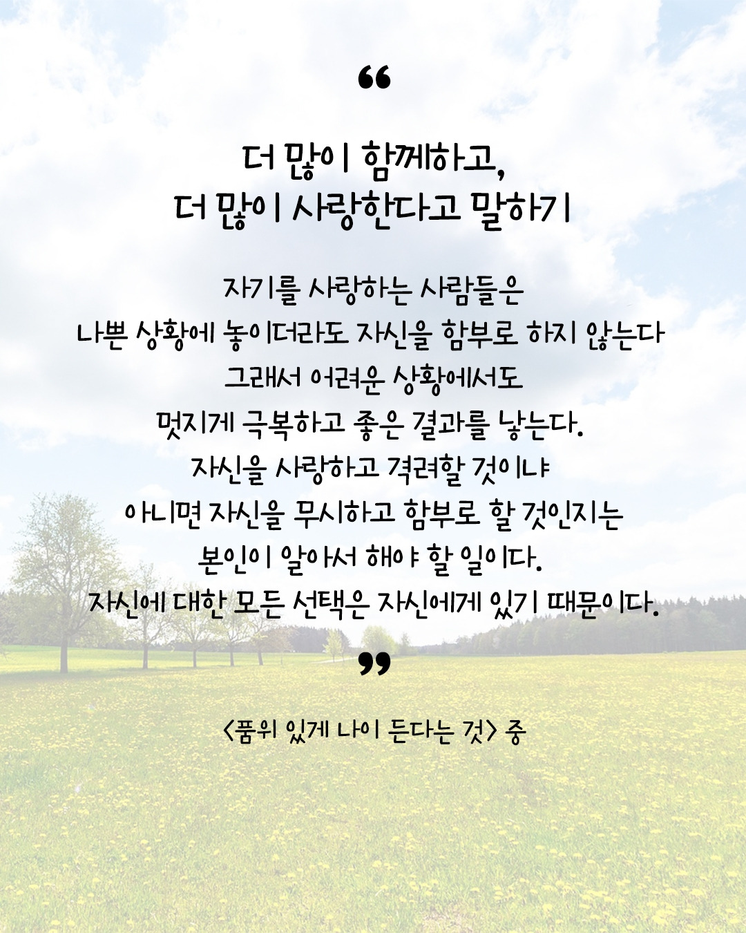 품위 있게 나이 든다는 것2.jpg