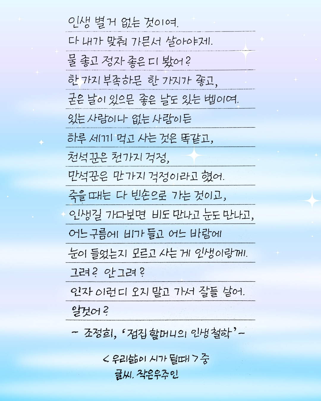 우리 삶이 시가 될 때2.jpg