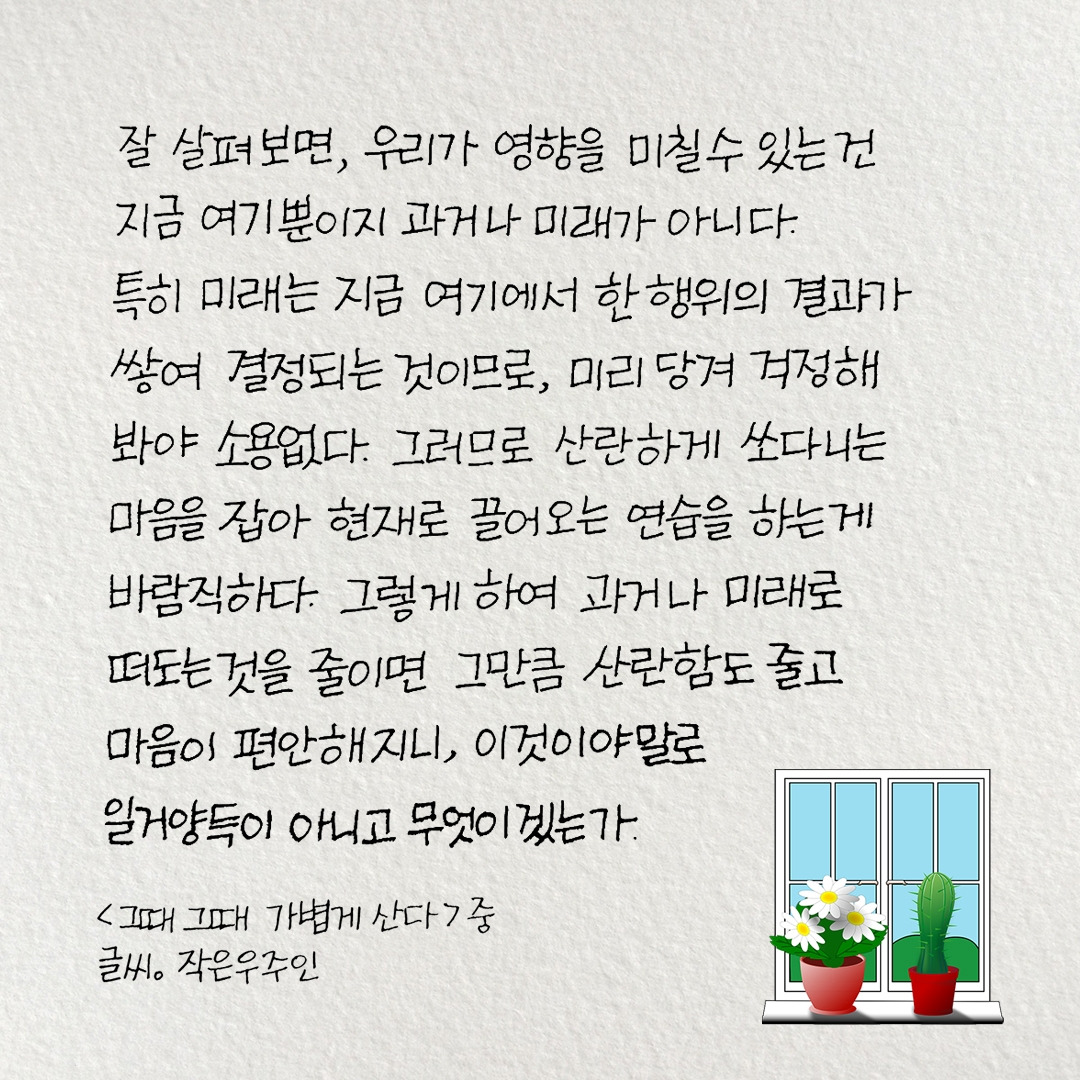 그때 그때 가볍게 산다1.jpg