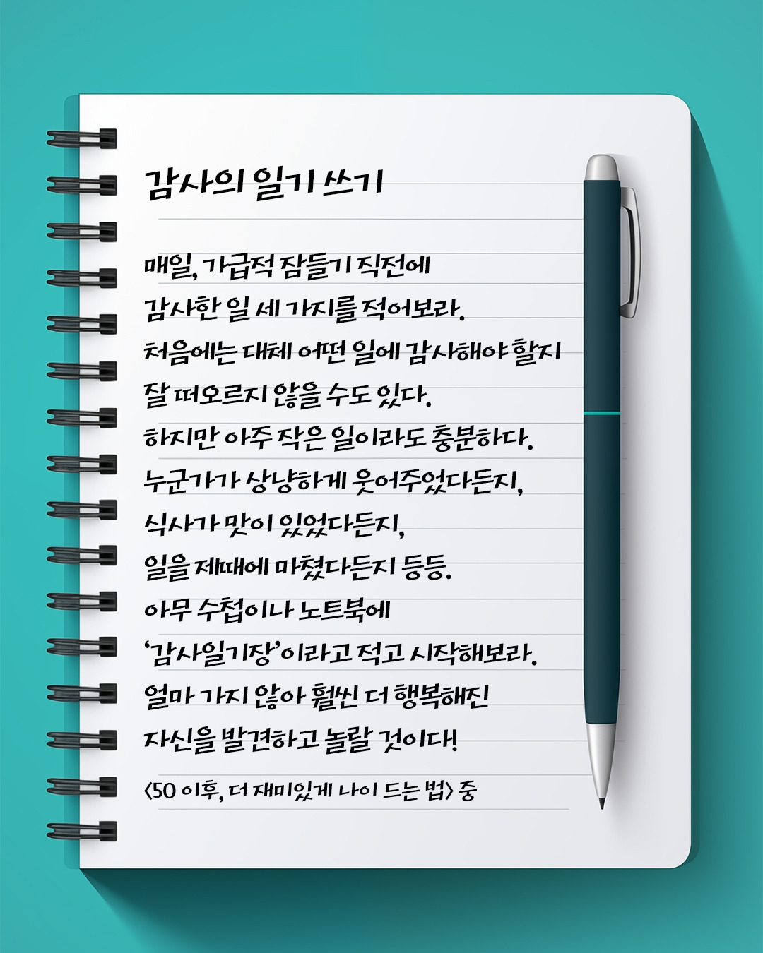 50 이후, 더 재미있게 나이 드는 법1.jpg