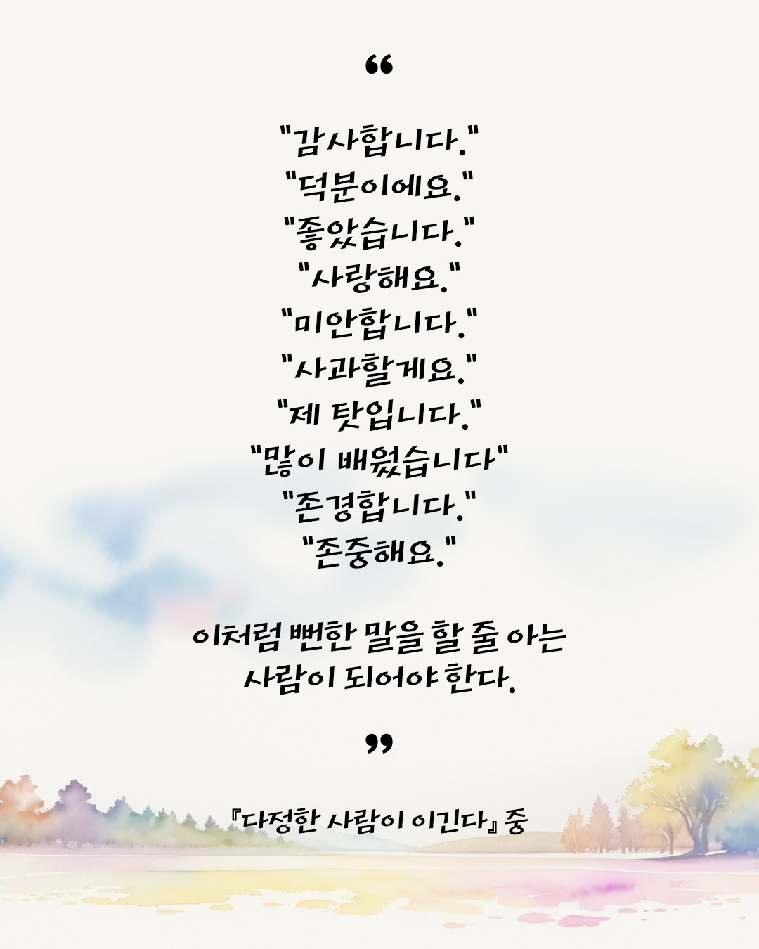 다정한 사람이 이긴다5.jpg