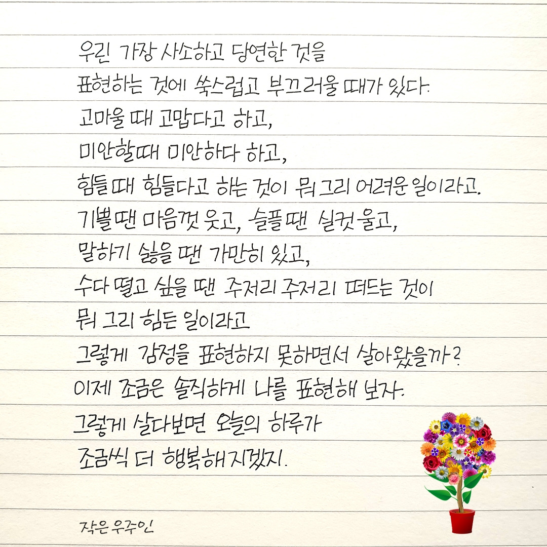 표현하며 살기.jpg