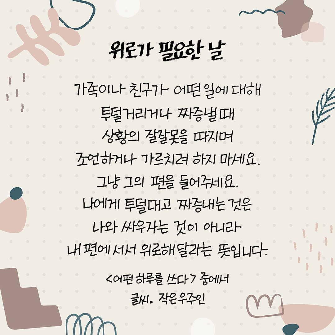 위로가 필요한 날_2025.jpg