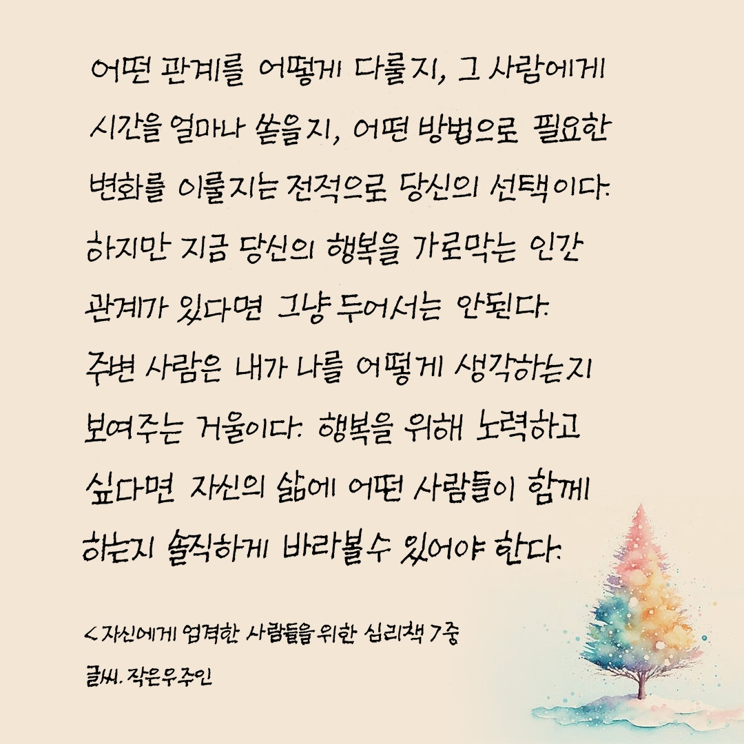 자신에게 엄격한 사람들을 위한 심리책2.jpg