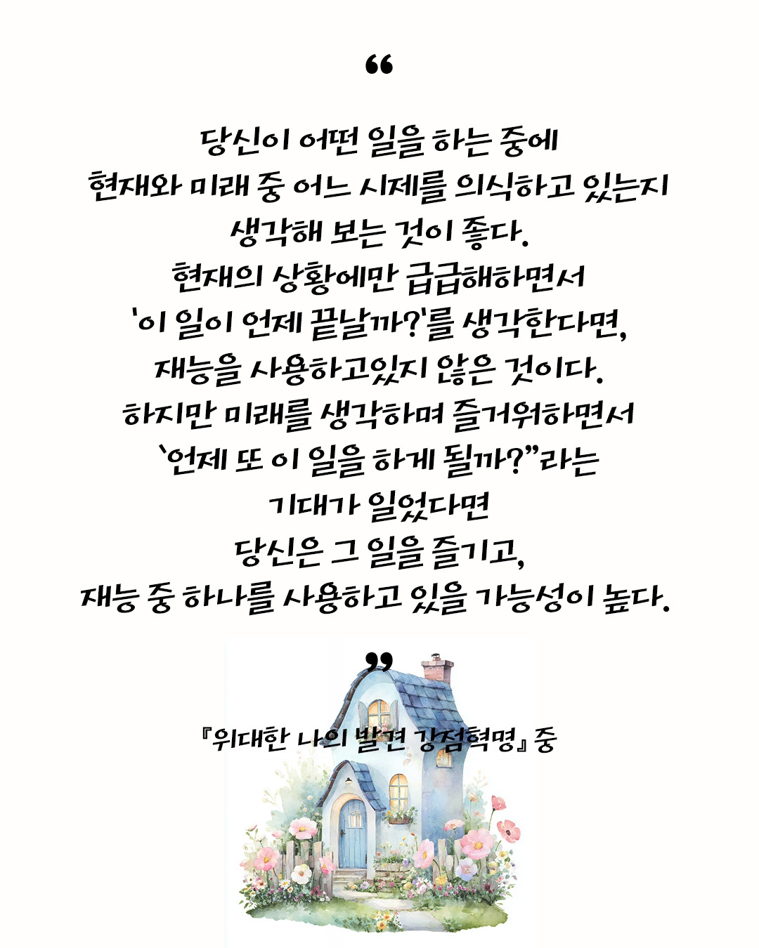 위대한 나의 발견 강점혁명.jpg