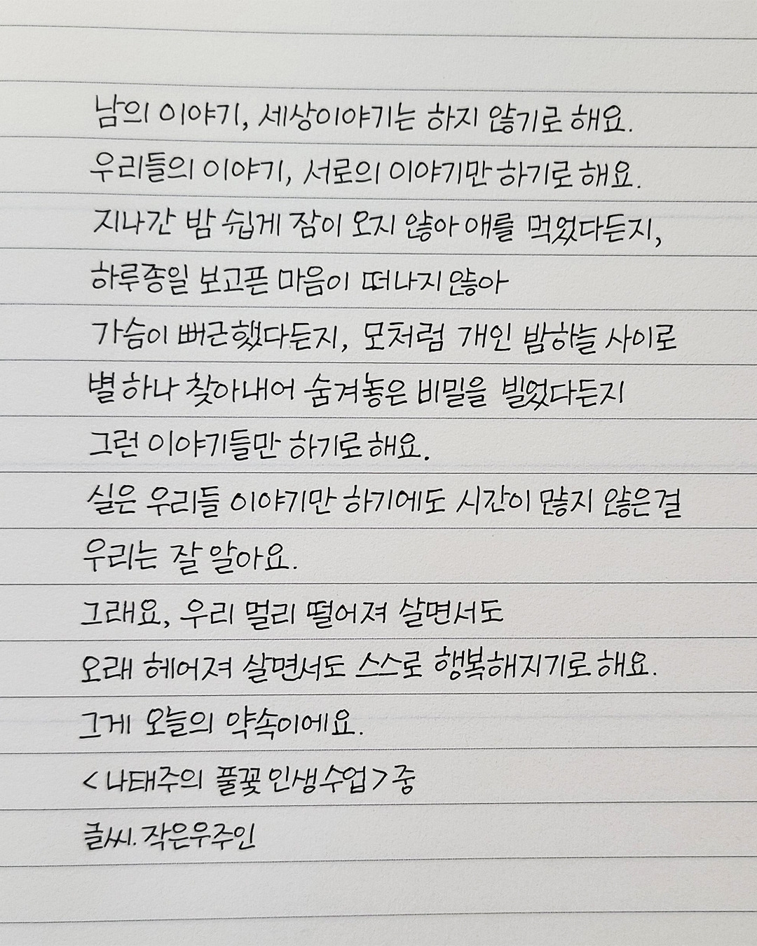 나태주의풀꽃인생수업3.jpg
