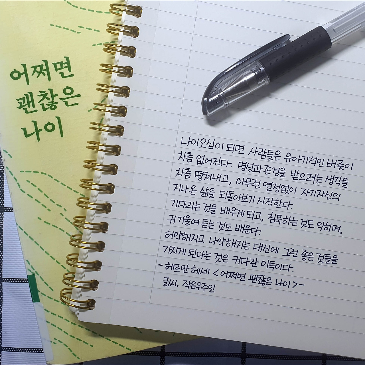 어쩌면 괜찮은 나이.jpg