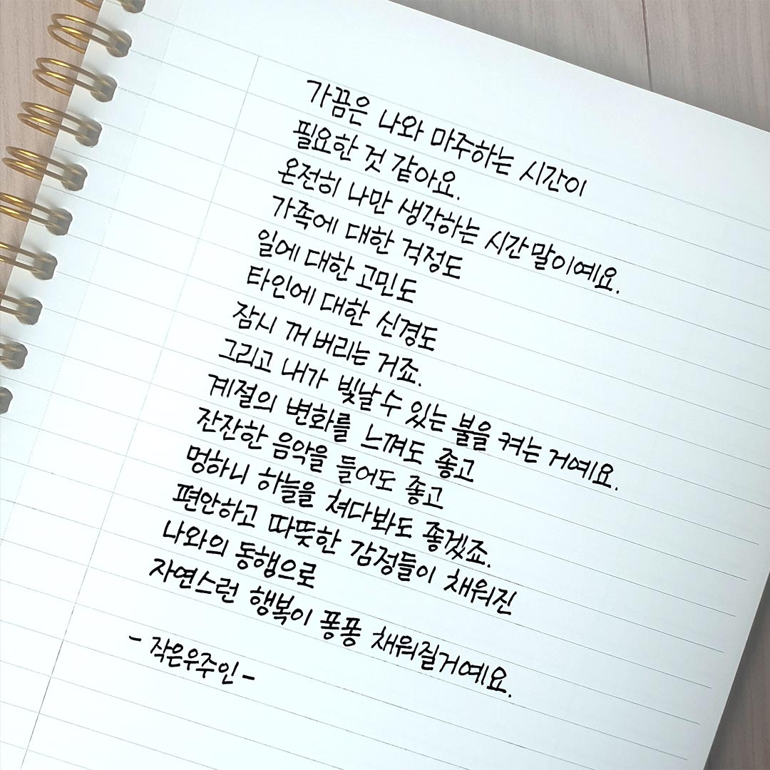 나와 마주하는 시간.jpg