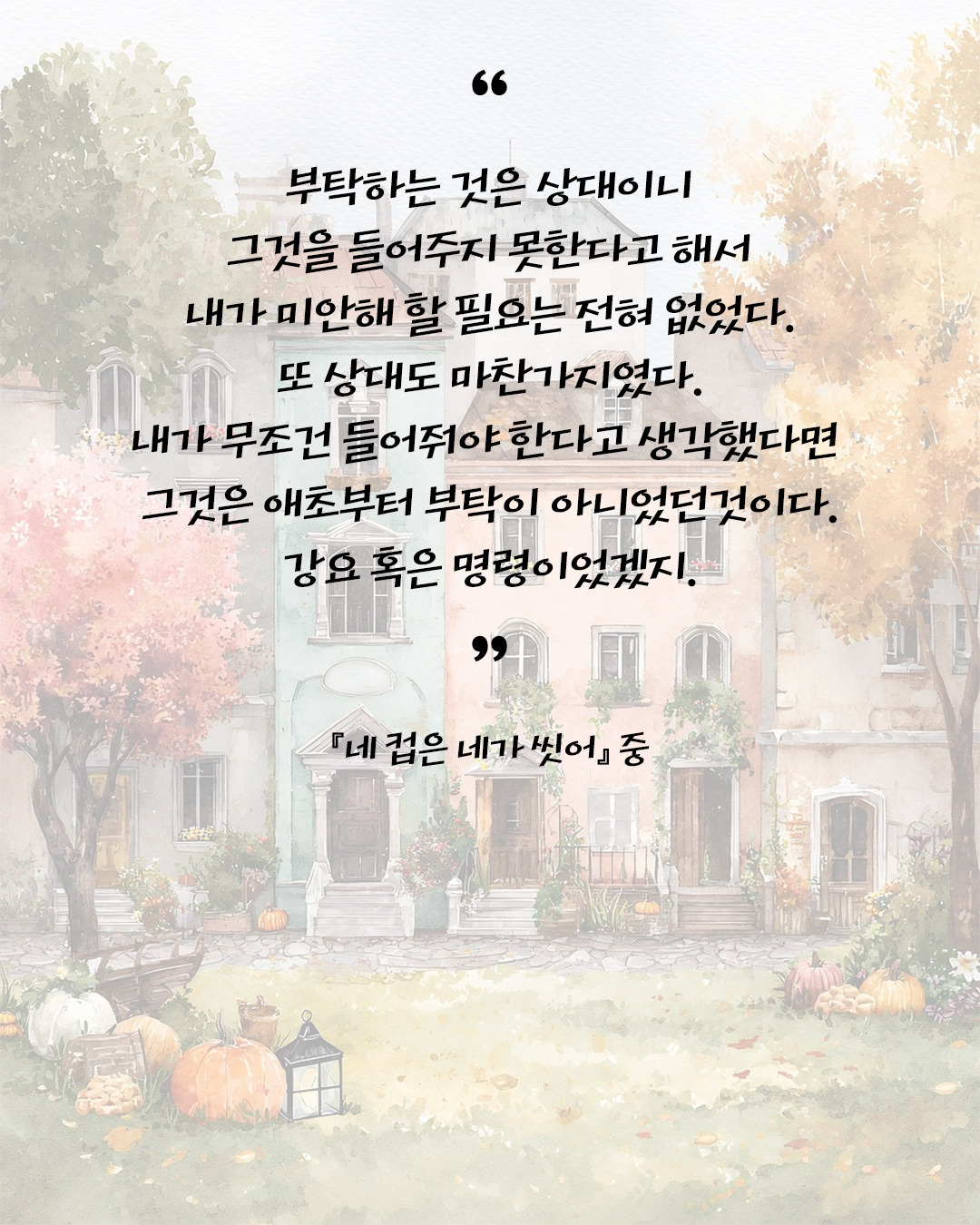 네 컵은 네가 씻어.jpg