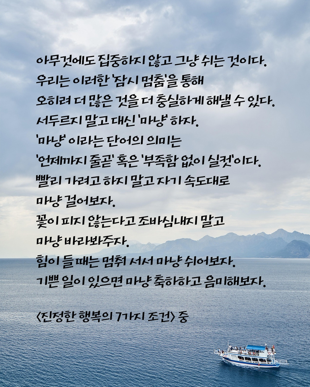 진정한 행복의 7가지 조건3.jpg