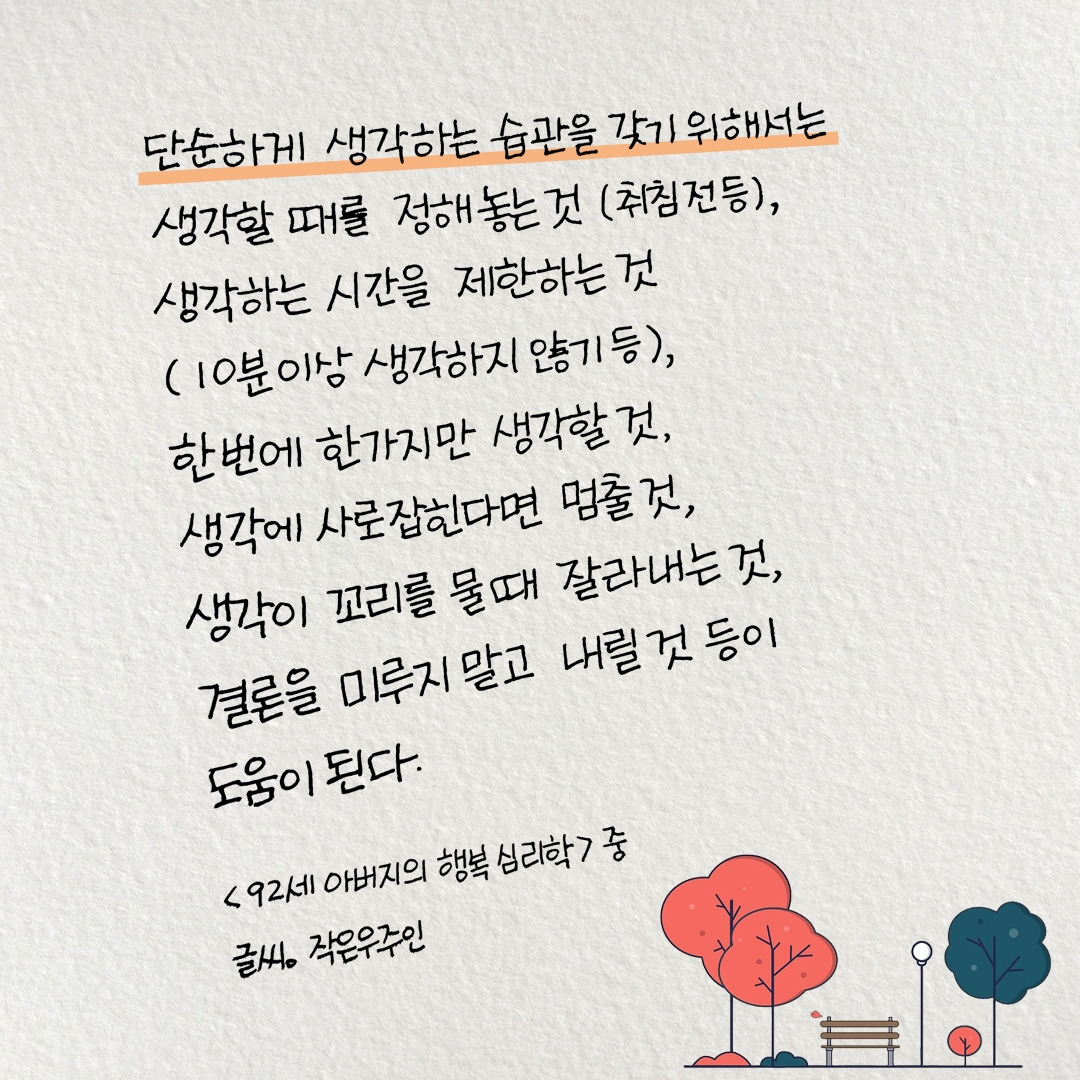 92세 아버지의 행복 심리학.jpg