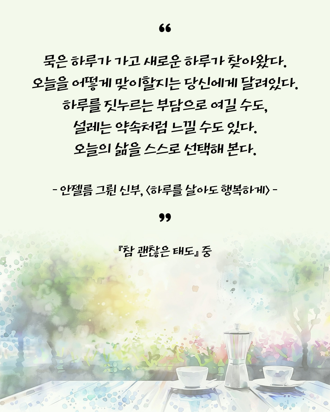 참 괜찮은 태도5.jpg