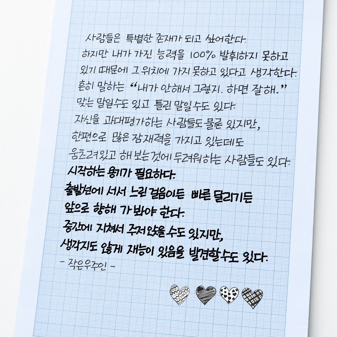 시작하는 용기.jpg