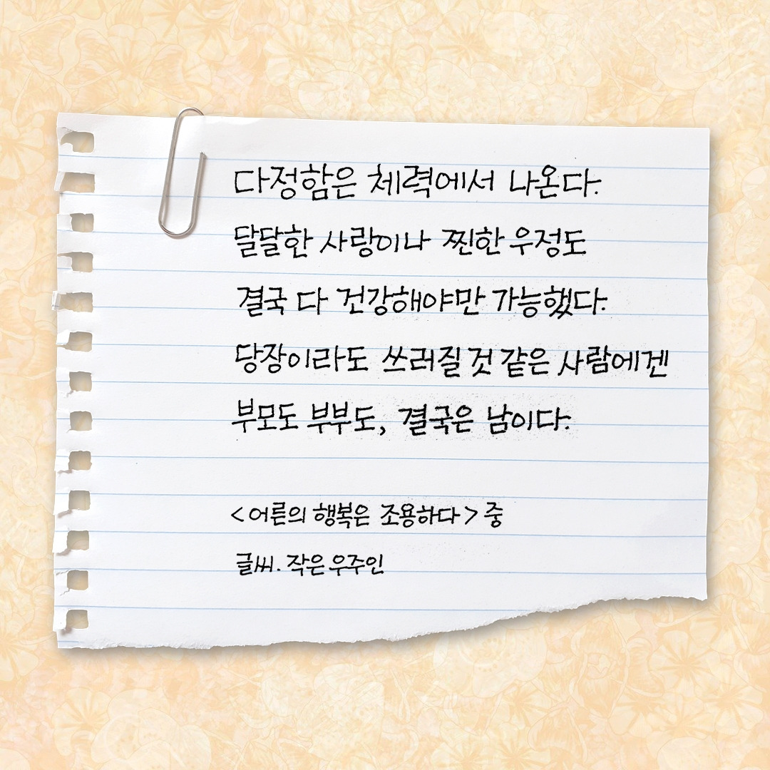 어른의 행복은 조용하다1.jpg