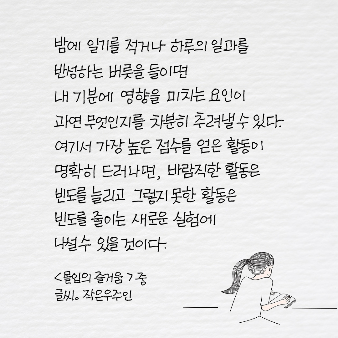 몰입의즐거움.jpg
