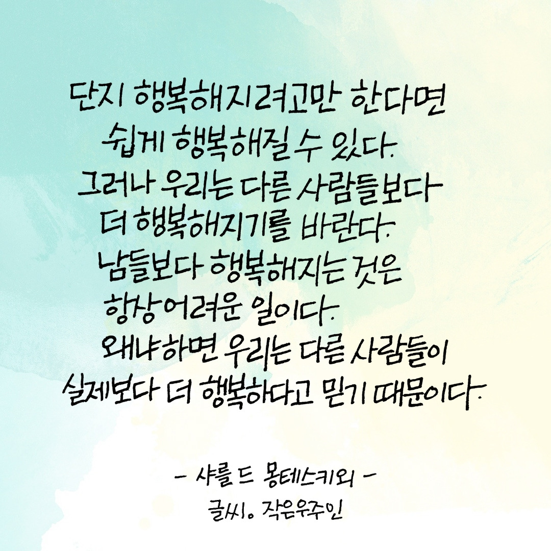 행복-샤를 드 몽테스키외1.jpg