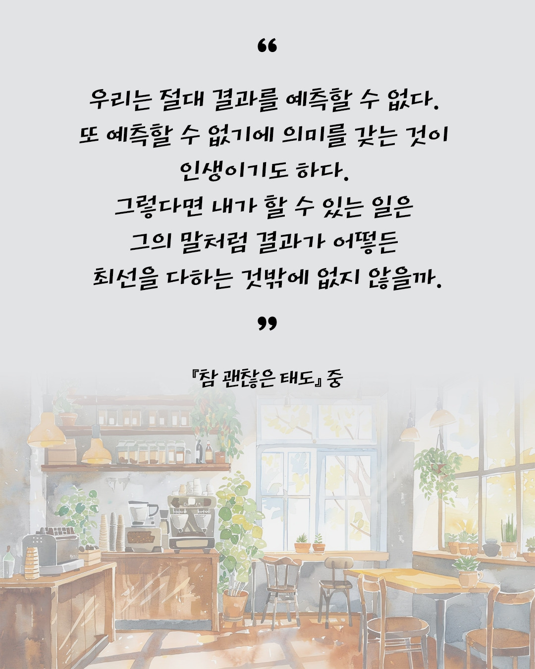 참 괜찮은 태도3.jpg