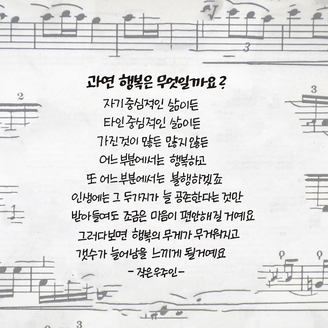 과연 행복은 무엇일까요.jpg