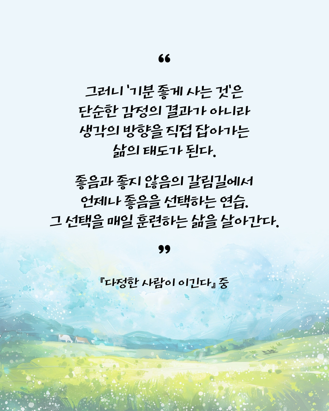 다정한 사람이 이긴다3.jpg