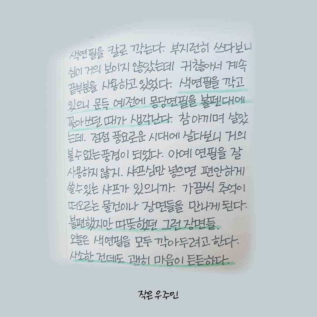 색연필을 깍으며.jpg