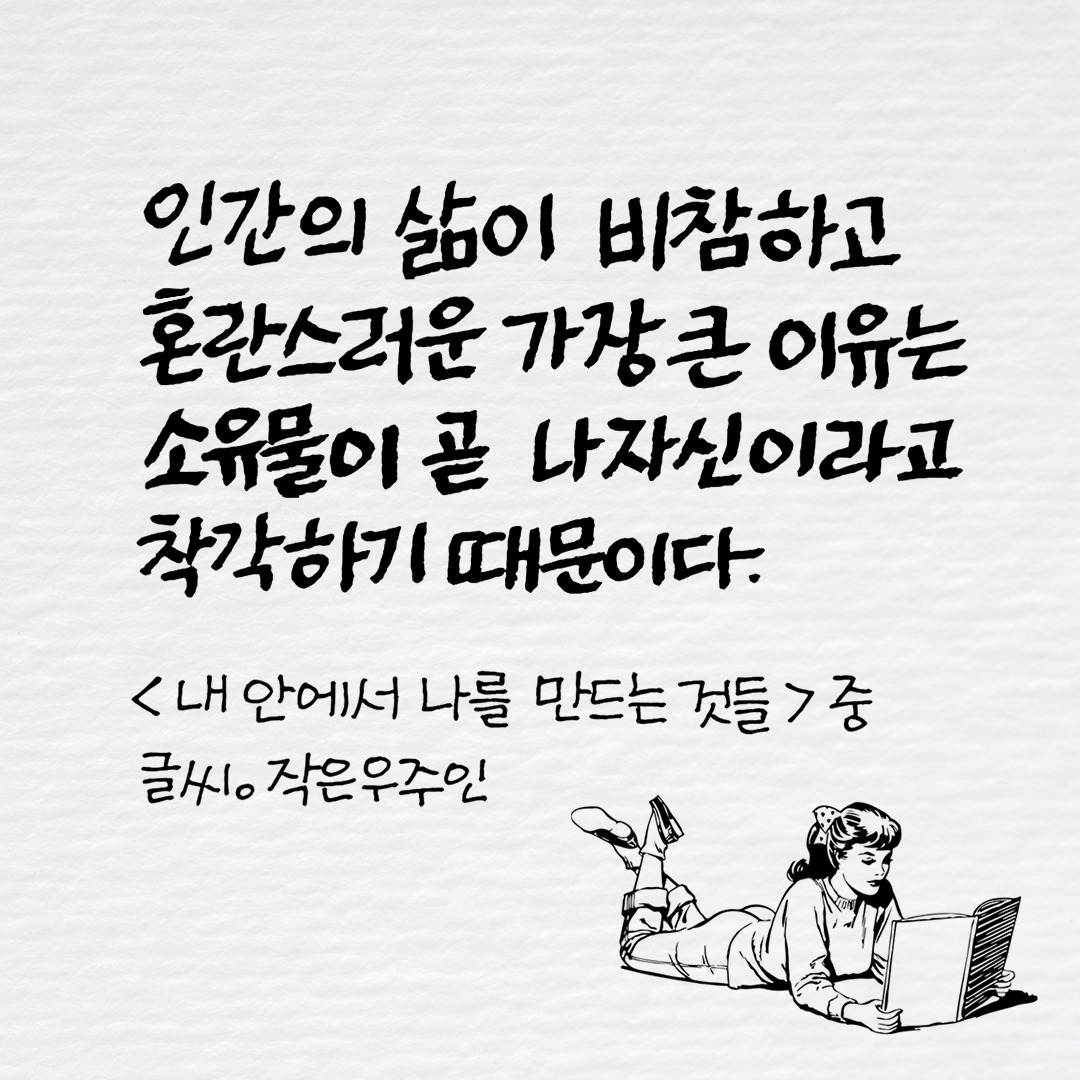 내안에서나를만드는것들.jpg