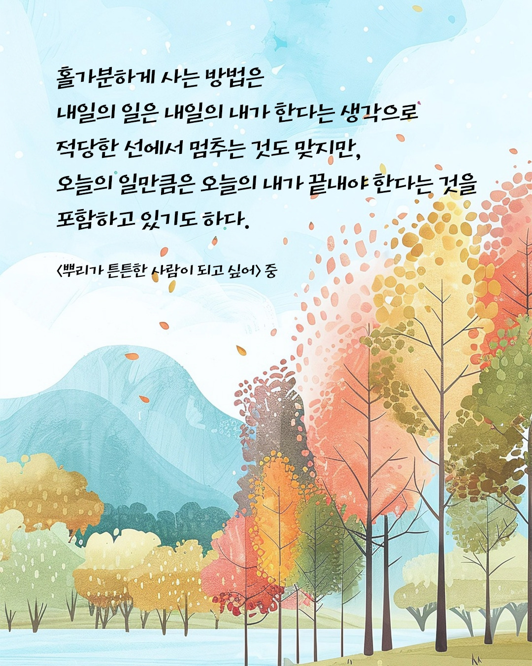 뿌리가 튼튼한 사람이 되고 싶어2.jpg