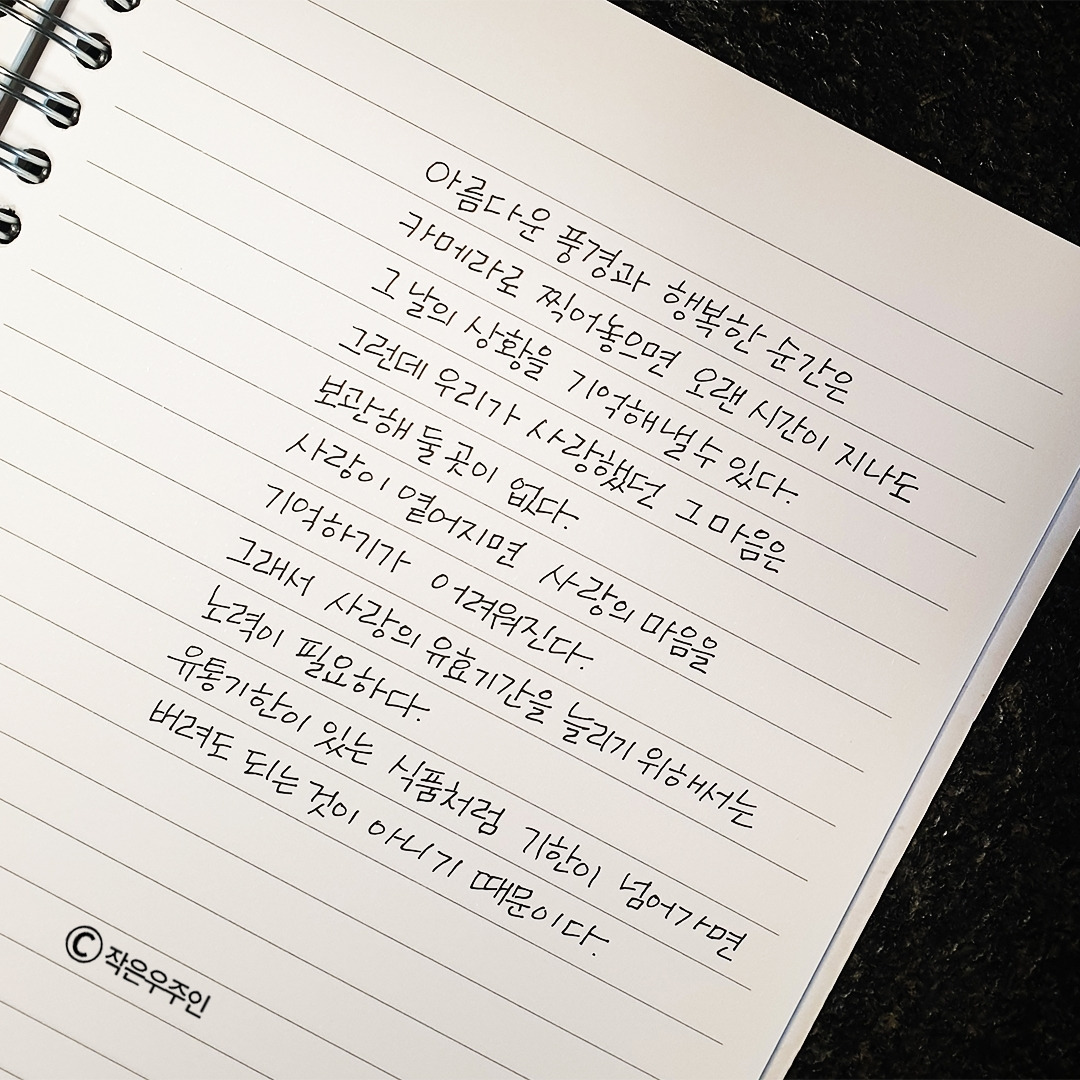 사랑하는 마음은 어디에 보관해야 할까.jpg