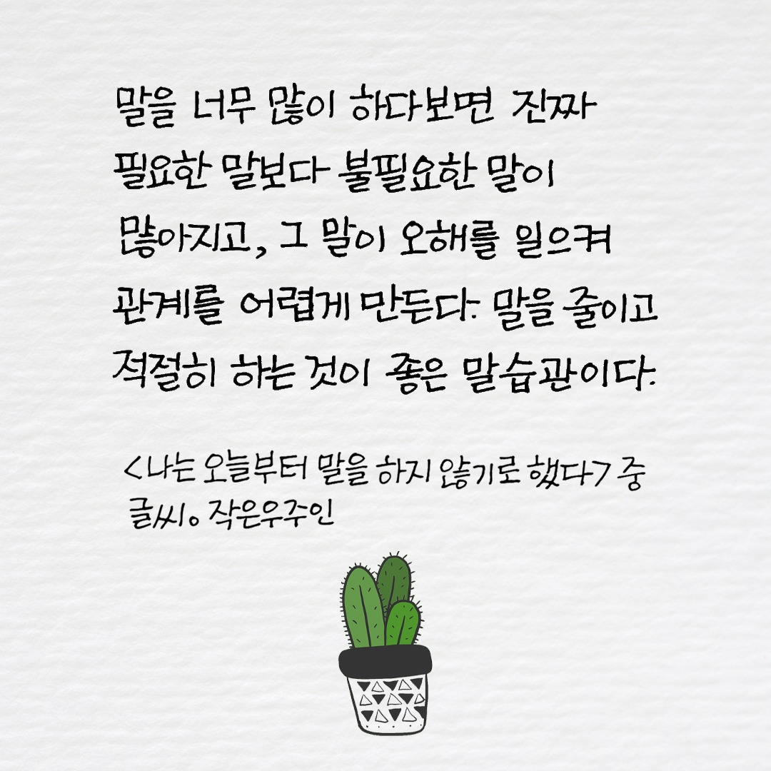 나는 오늘부터 말을 하지 않기로 했다4.jpg