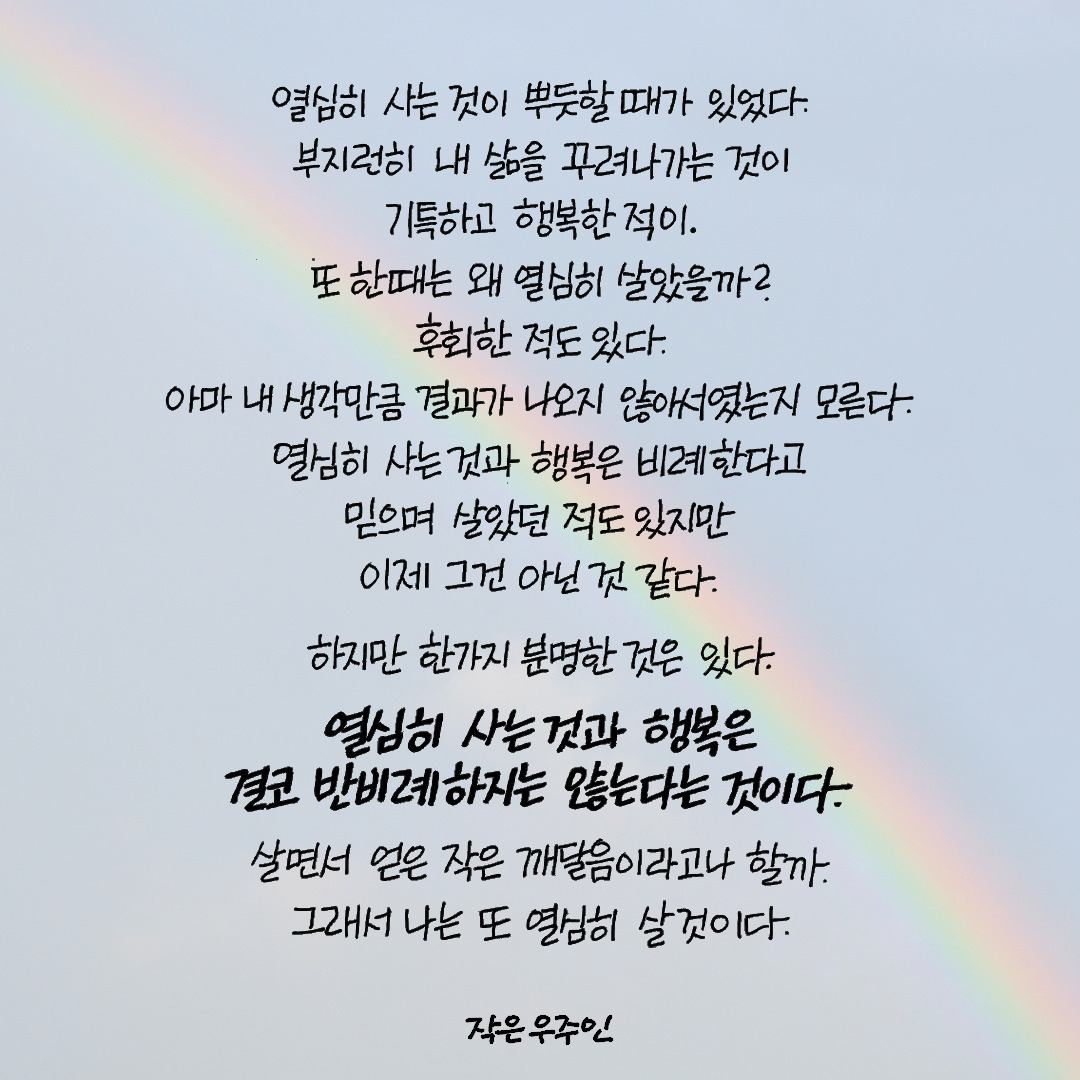 열심히 사는 것과 행복.jpg